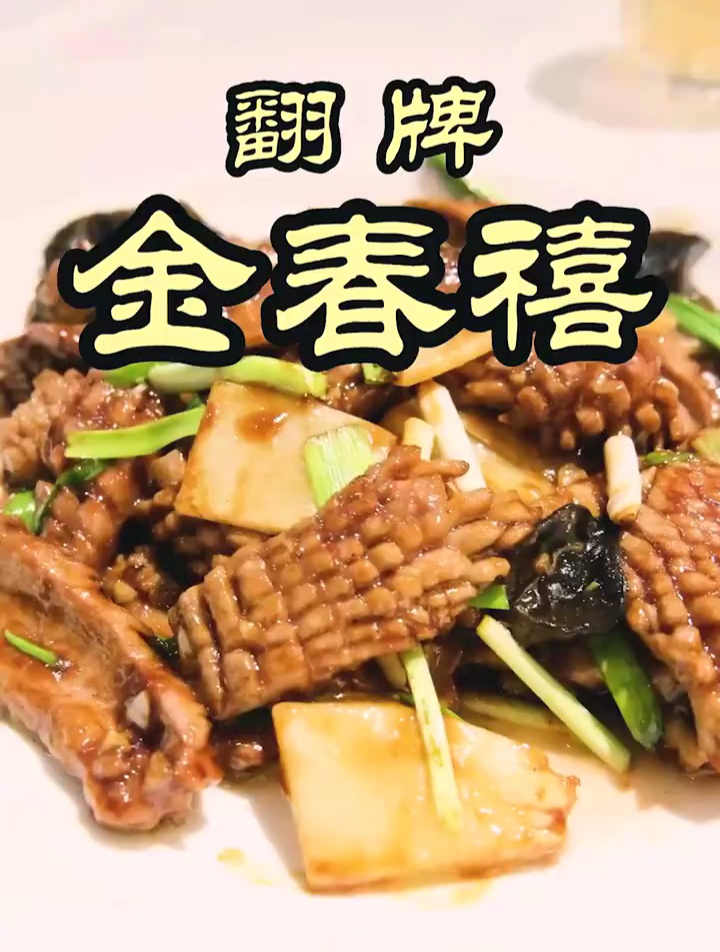 金春禧-特厨寻根，来到鲁菜发源地之一的济南