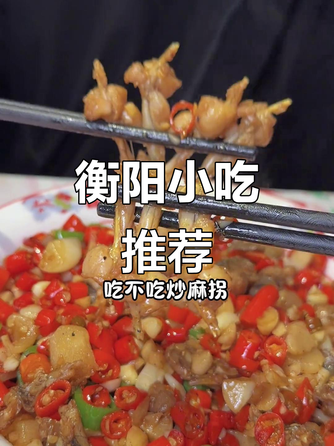 衡阳美食大揭秘:夜宵必吃小炒与家常菜