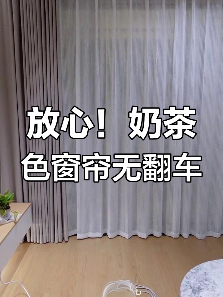 客厅窗帘完美搭配,奶茶色雪尼尔面料超赞!