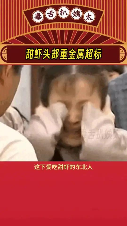 啊!爱吃虾头的小女孩轻轻地碎了!北极甜虾 测评 娱乐评论大赏