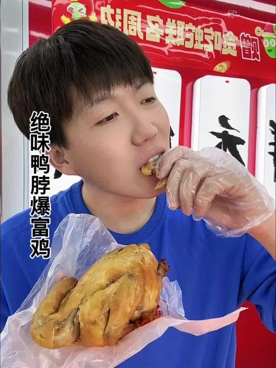 绝味鸭脖新品爆富鸡19块9一整只,太好吃了,快囤