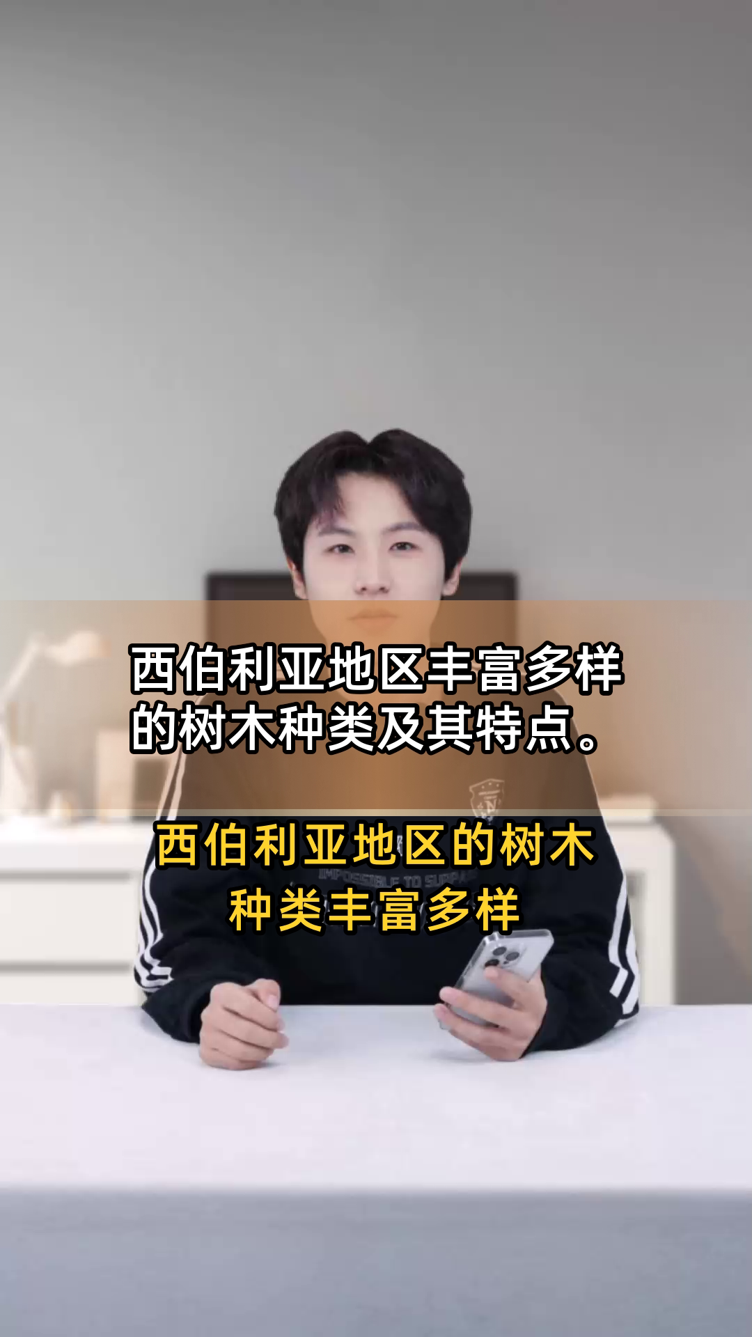 西伯利亚地区丰富多样的树木种类及其特点