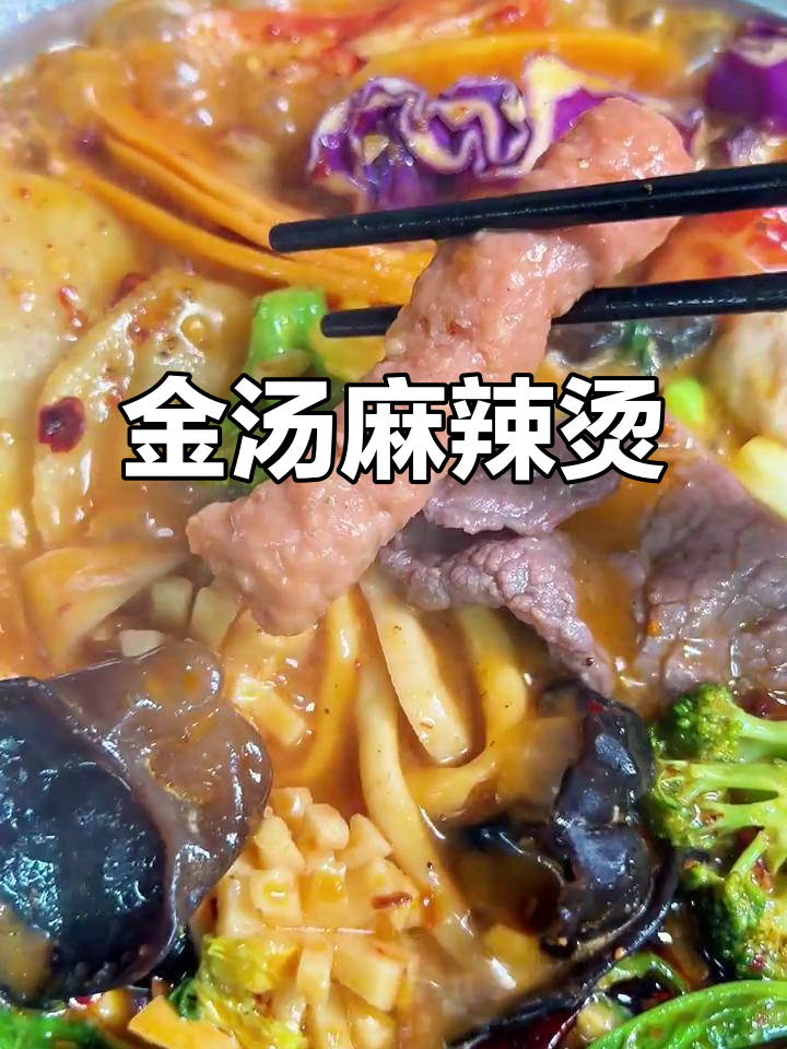 秀海福金汤麻辣烫,辣味十足让人停不下来
