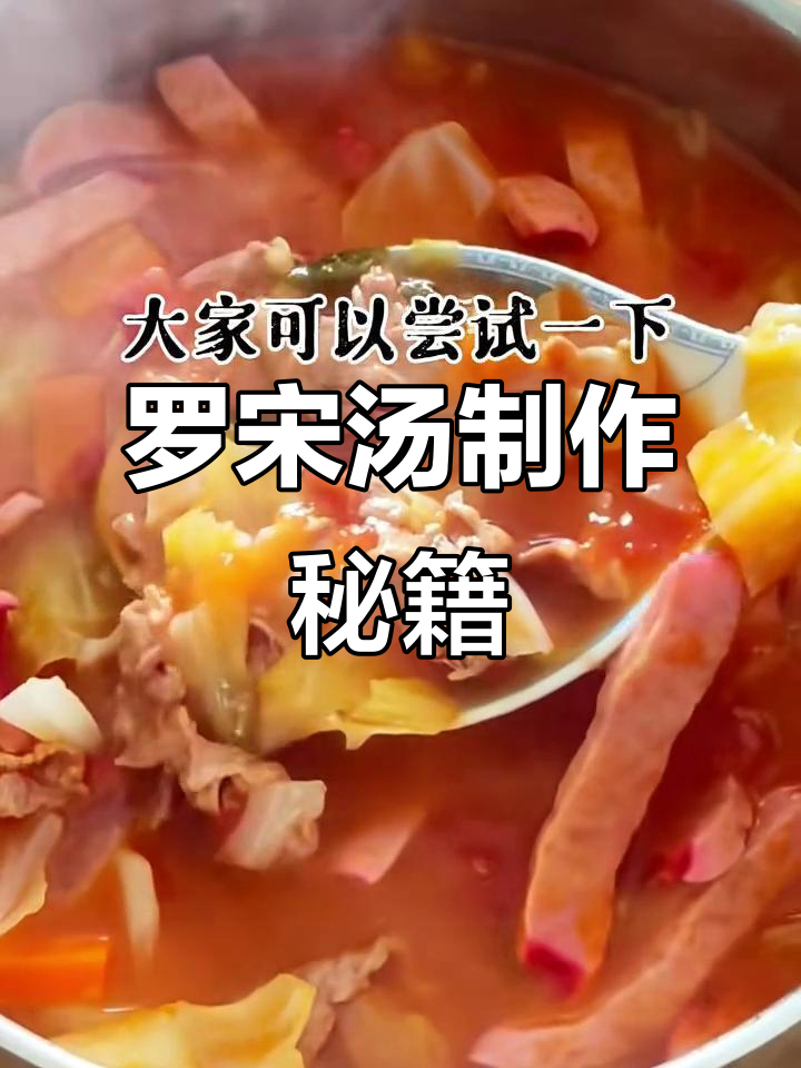 牛肉罗宋汤,浓香四溢的经典做法