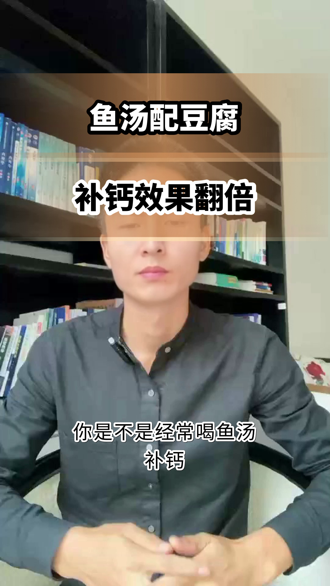 鱼汤加豆腐,补钙更高效