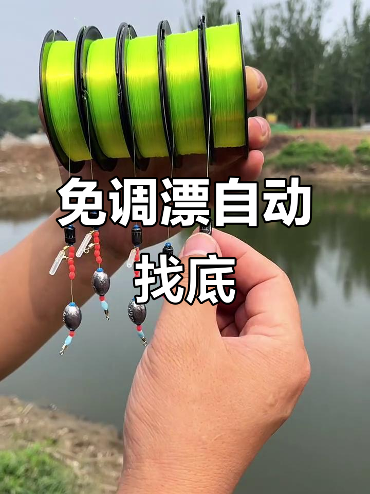 自动调漂路滑线组,轻松钓中下层鱼