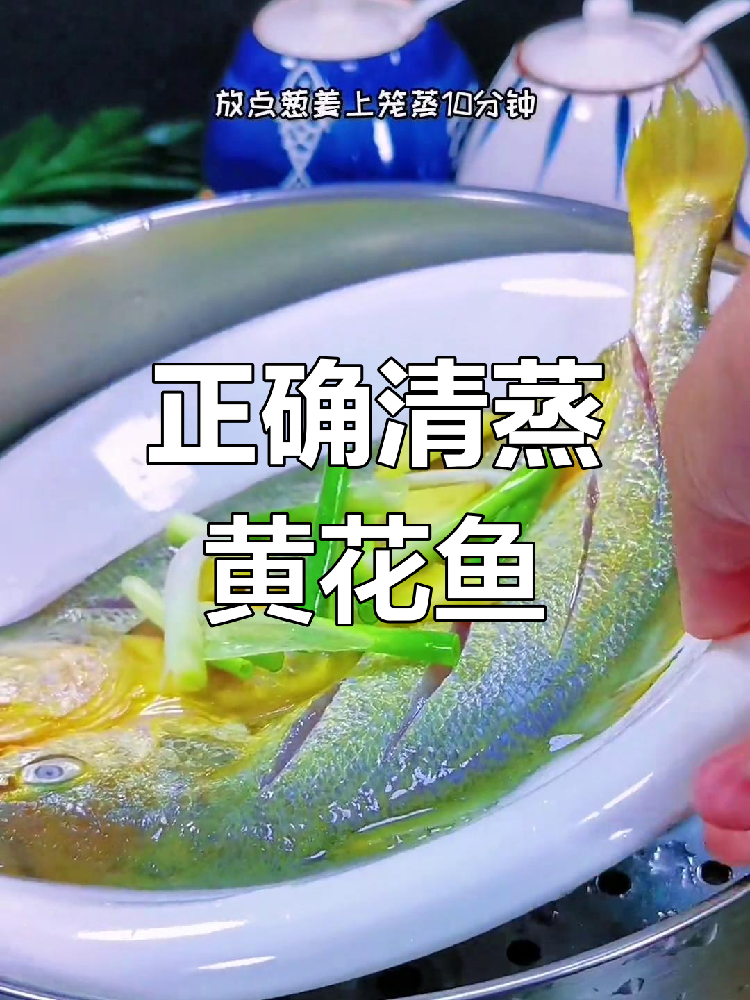 清蒸黄花鱼的做法,鲜嫩又美味