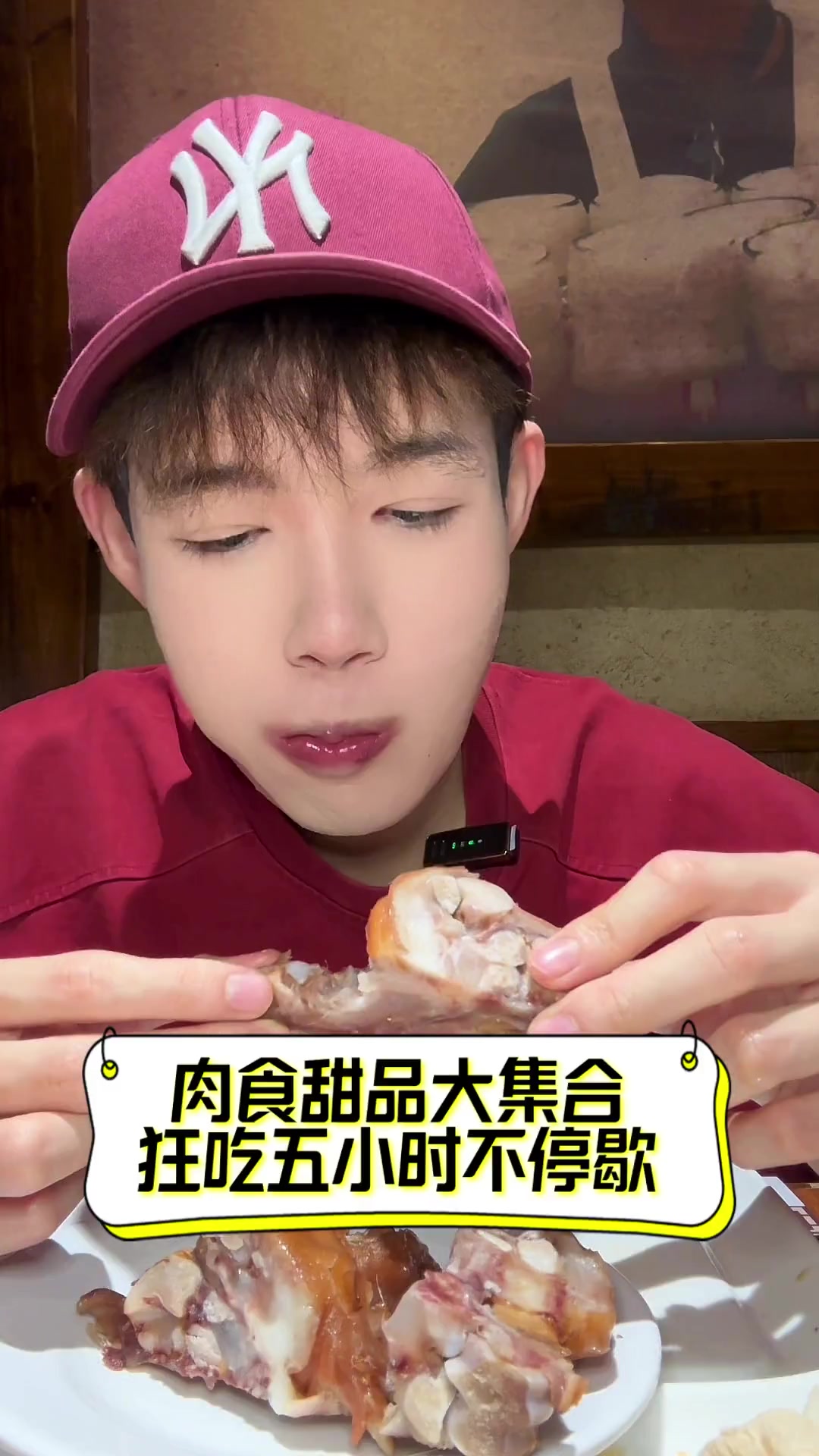 肉食甜品大集合,狂吃五小时不停歇
