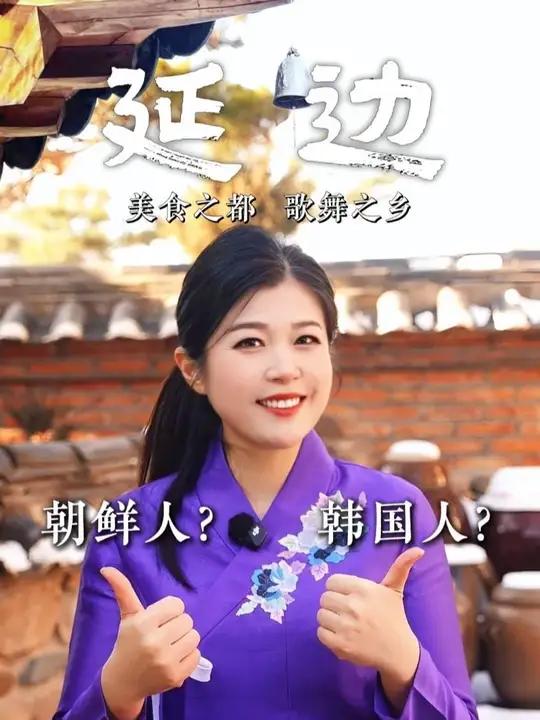 不要再说我是外国人了，我是土生土长的中国人，延边朝鲜族自治州欢迎您！直播间有许多地道好吃的