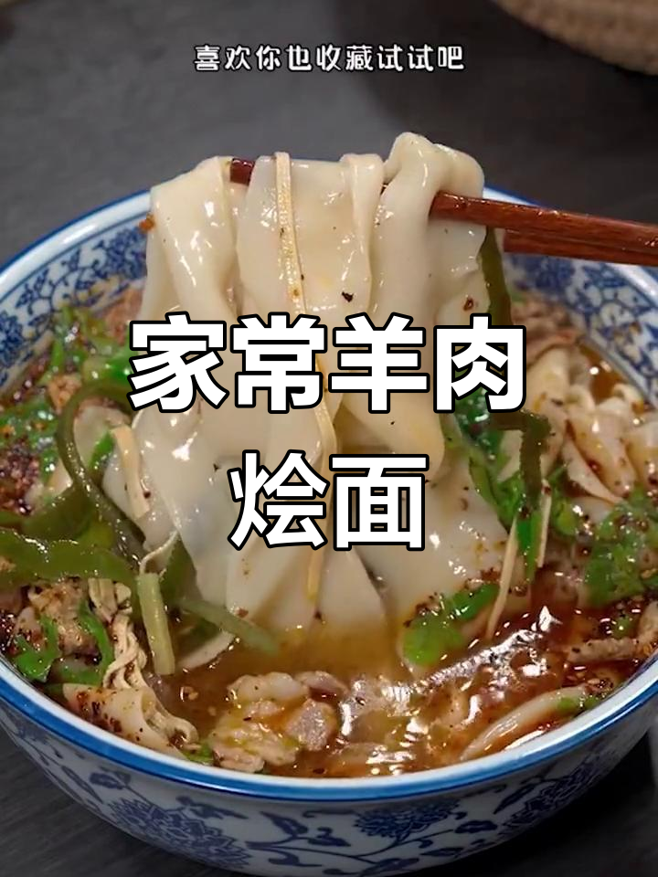 河南羊肉炝锅面,家常做法大揭秘!汤鲜味美,三碗不够吃