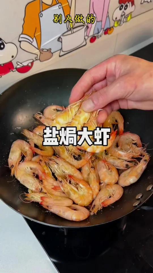 盐焗虾这样做,咸香入味虾肉Q弹太好吃啦!