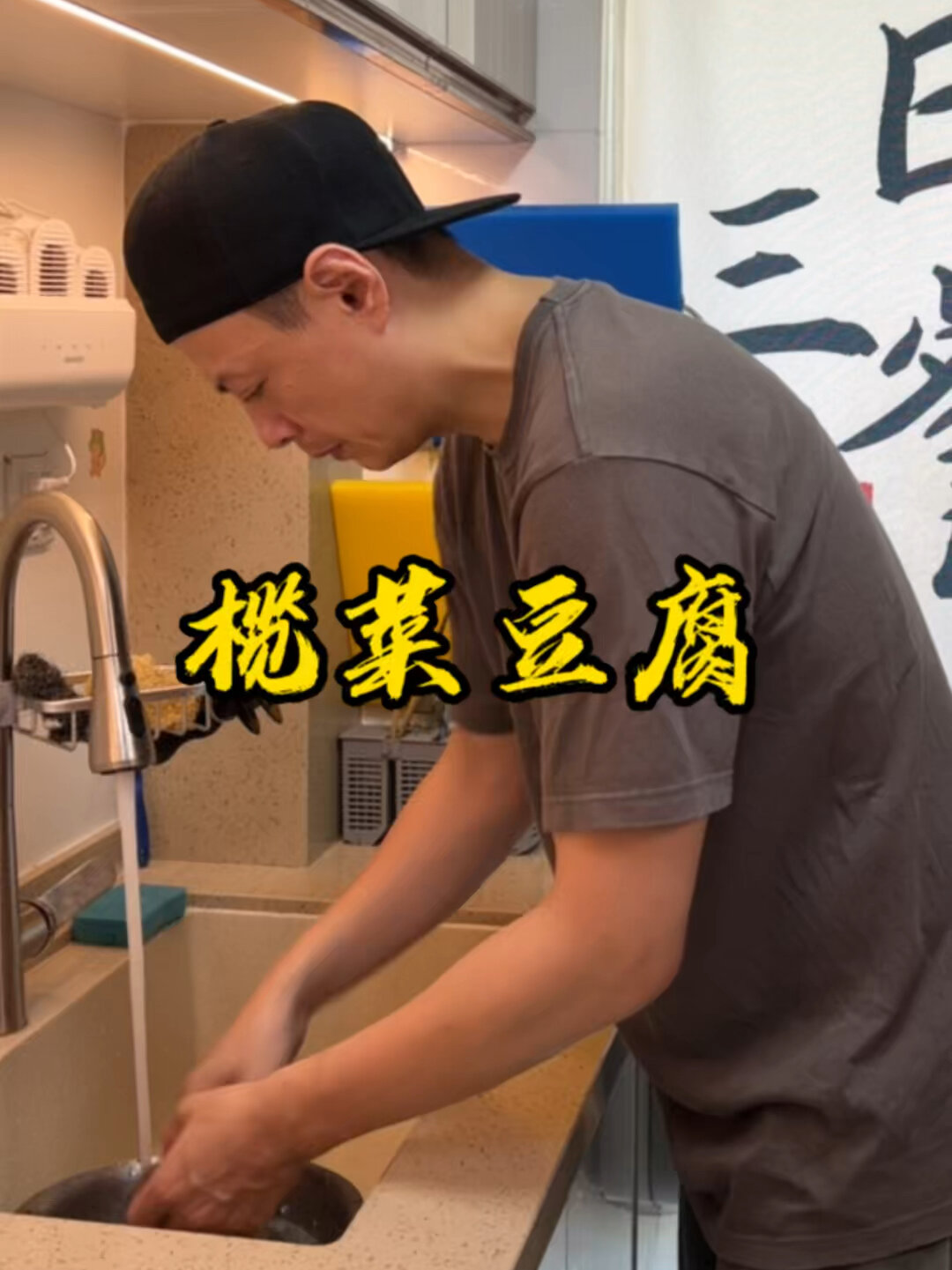 榄菜豆腐