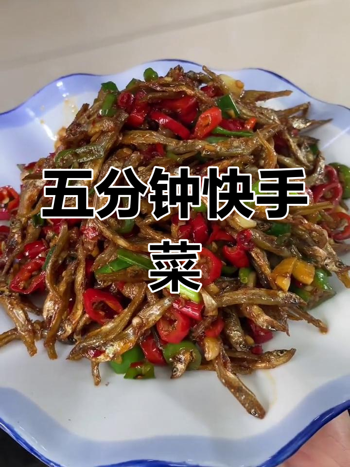 轻松爆炒小鱼仔,下饭又下酒