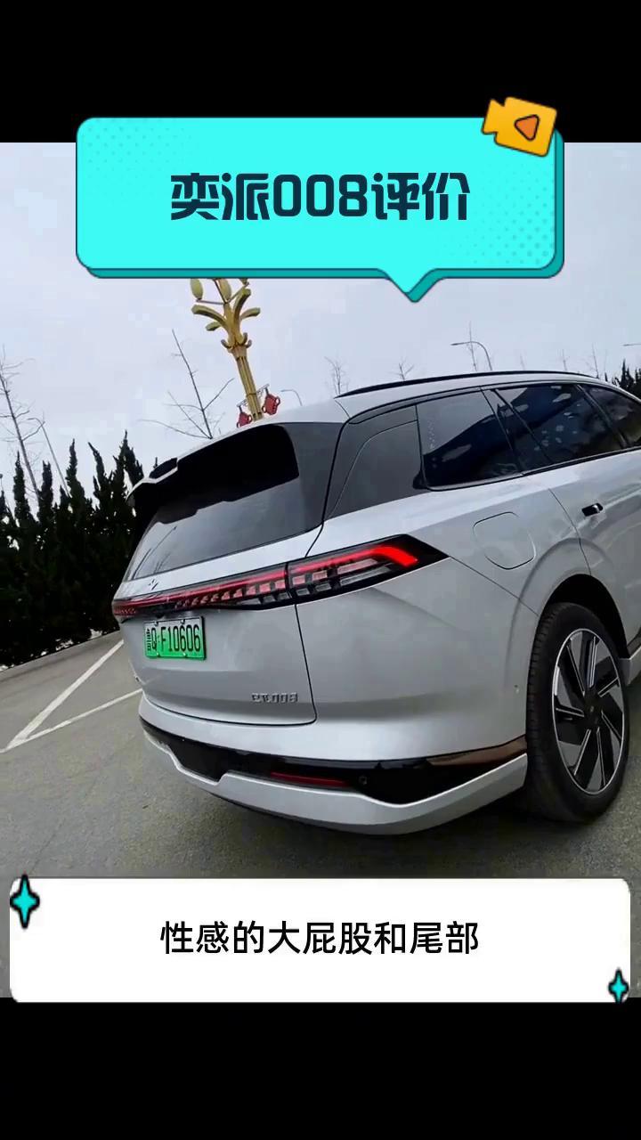 奕派008评价