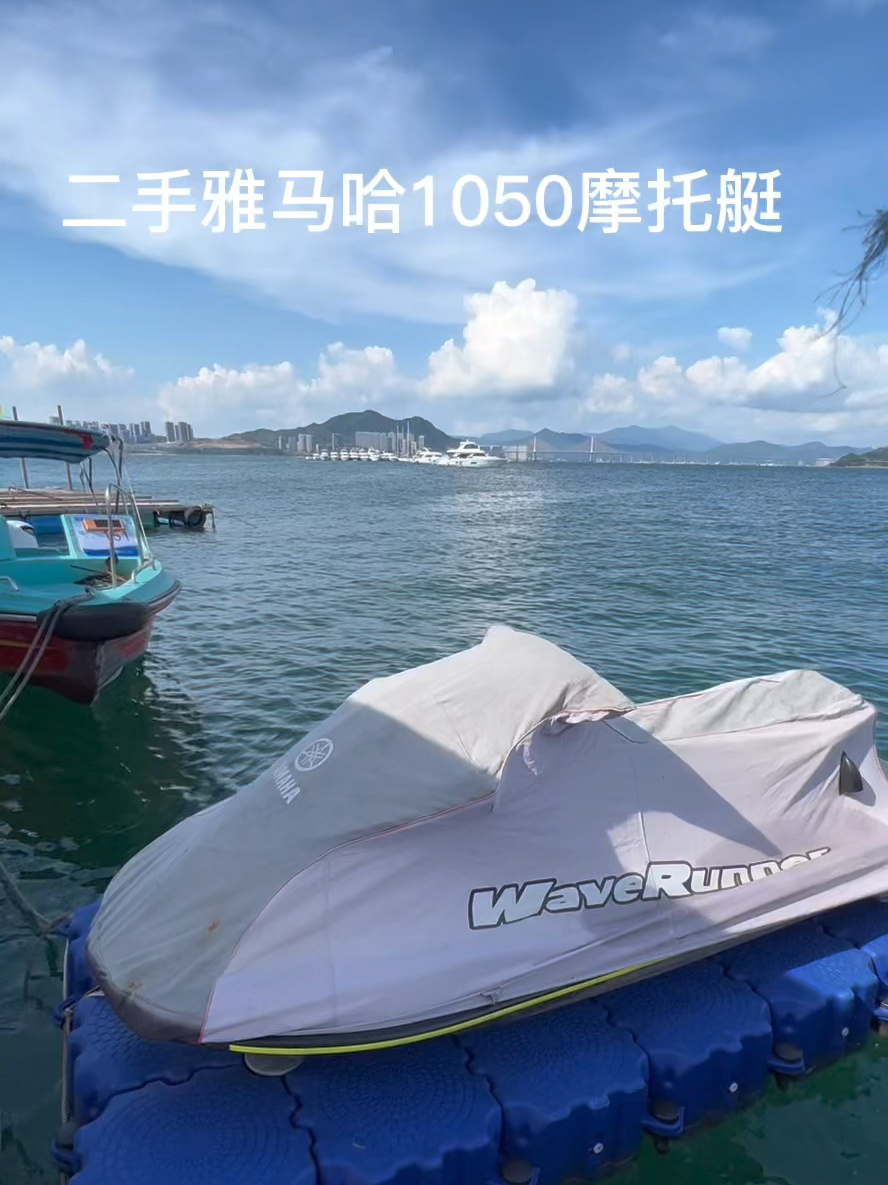 二手摩托艇