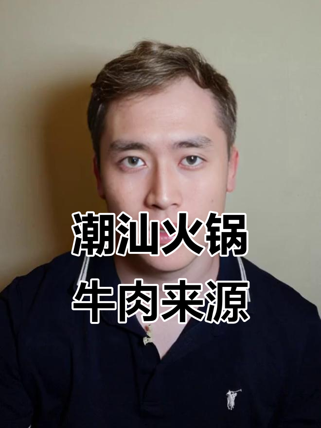 潮汕火锅牛肉供应链揭秘：供应商与价格全解析