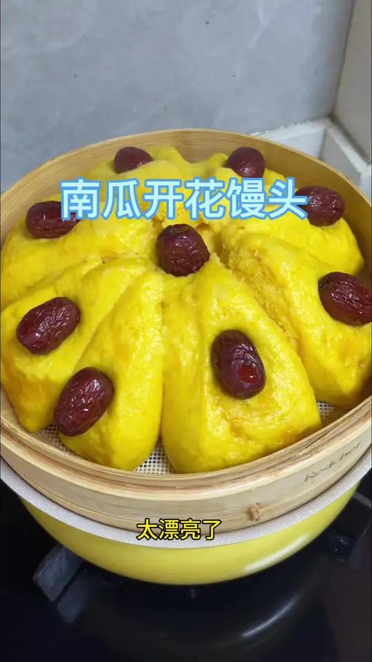 上用南瓜,蒸个开花大馒头,蓬松暄软,做法超级简单,好看又好吃,你也一起来试试吧
