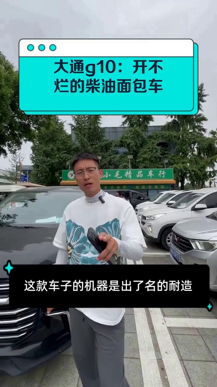 大通g10:开不烂的柴油面包车