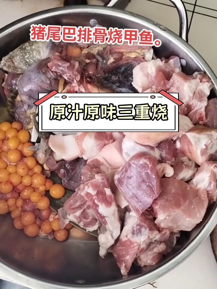 猪尾巴排骨与甲鱼的原汁原味炖法