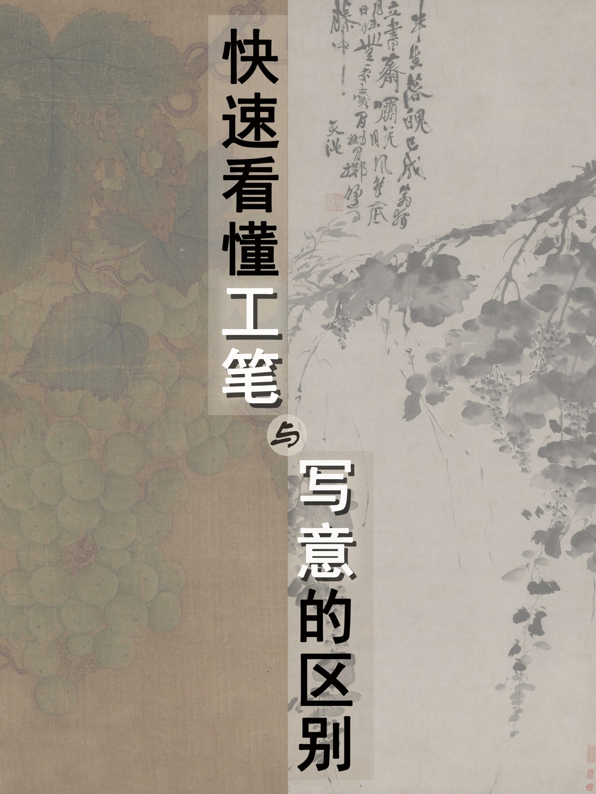 一眼工笔画和写意画的区别