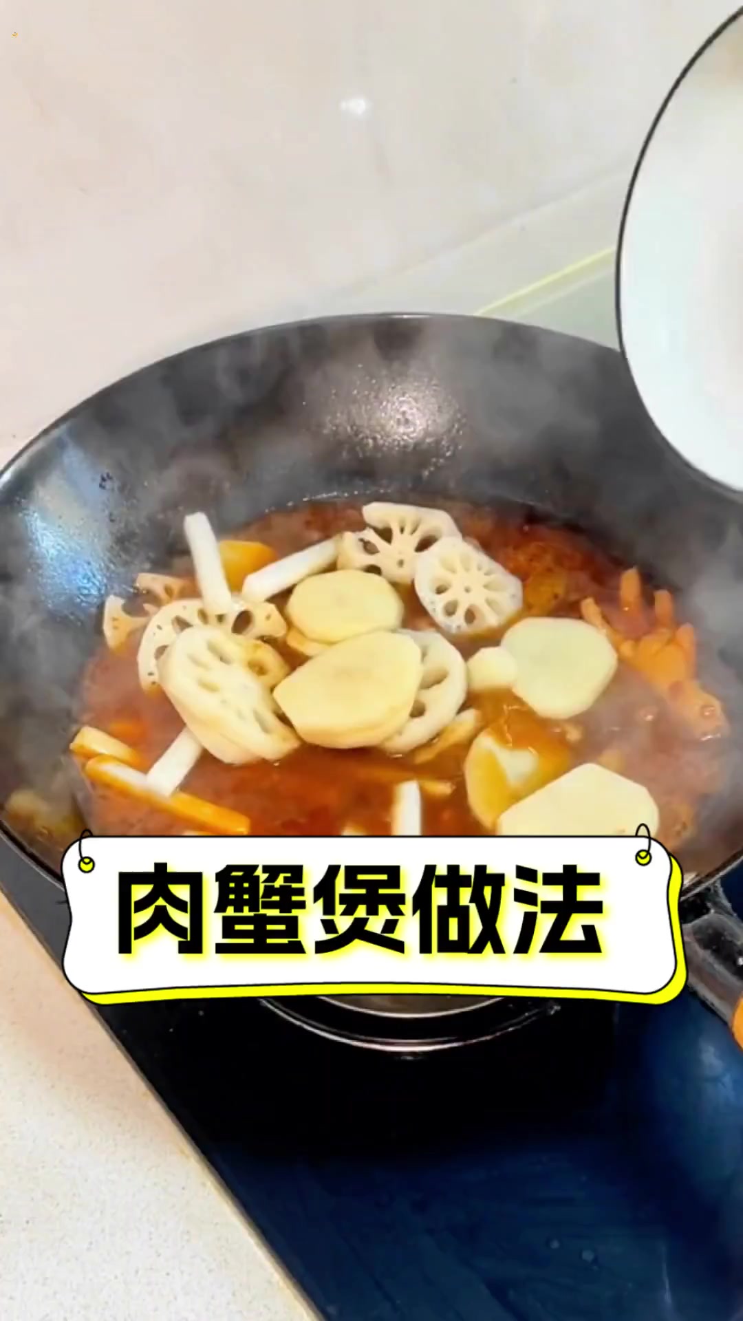 肉蟹煲做法
