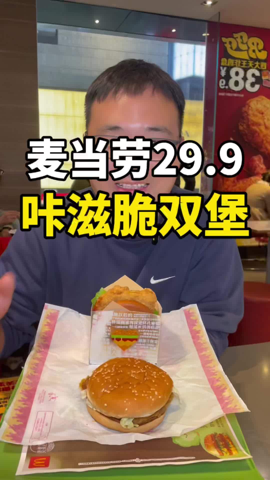 去吃汉堡啦!两个鸡腿堡!大满足 炸鸡 汉堡 麦当劳 麦麦相传分享不断 超值团大牌专场