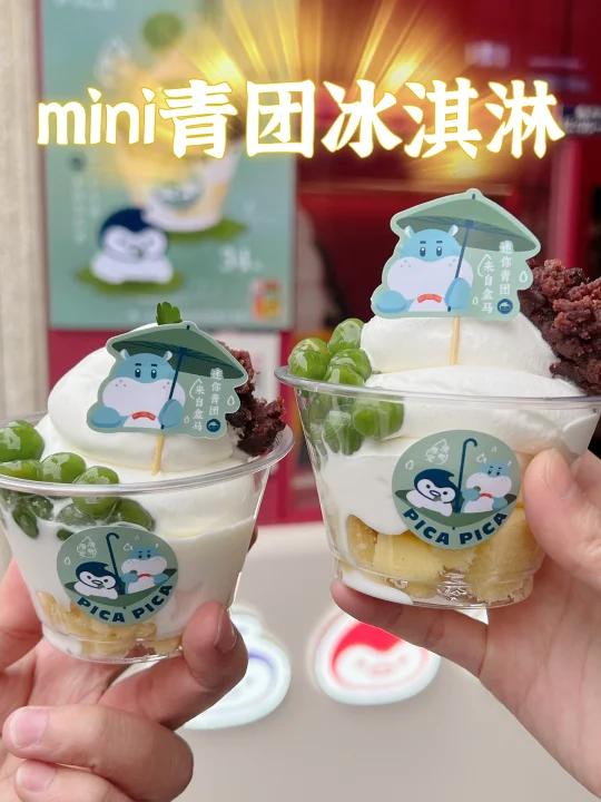在上海!mini青团冰淇淋!好可爱
