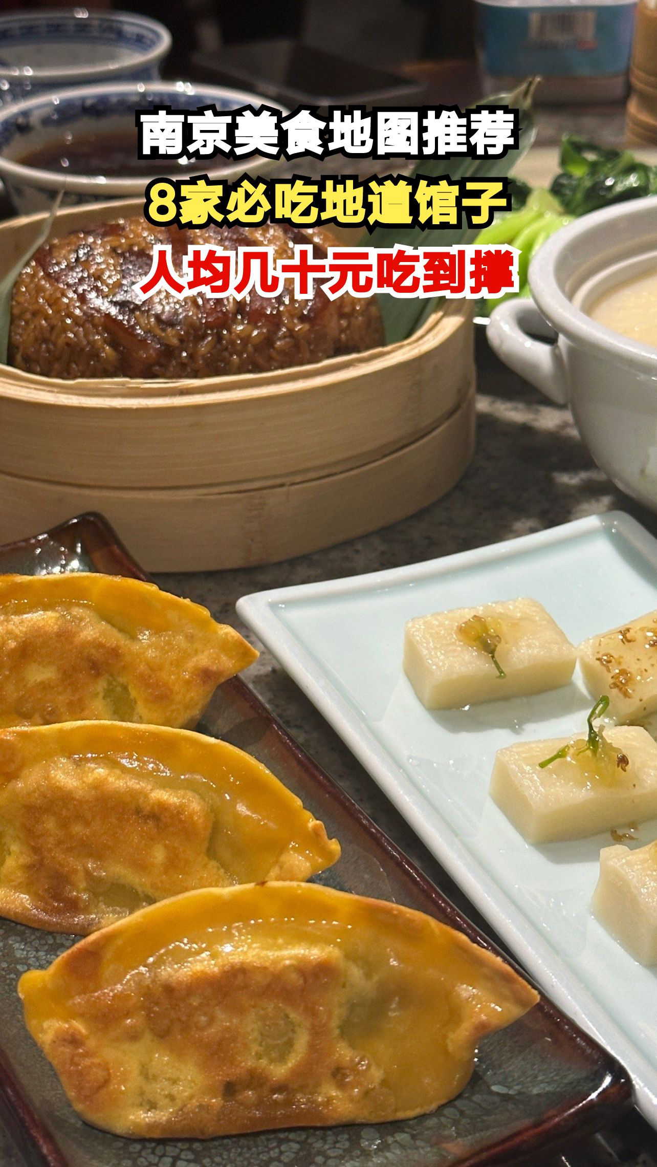南京8家必吃小店曝光，人均几十元竟能吃到扶墙走！