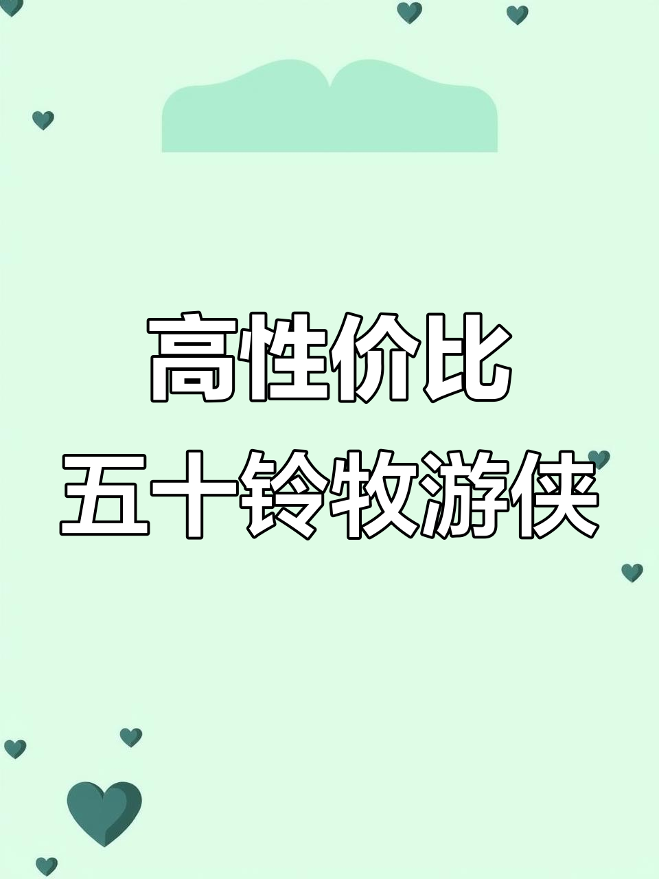 2018年五十铃牧游侠七座柴油四驱,高性价比二手车推荐