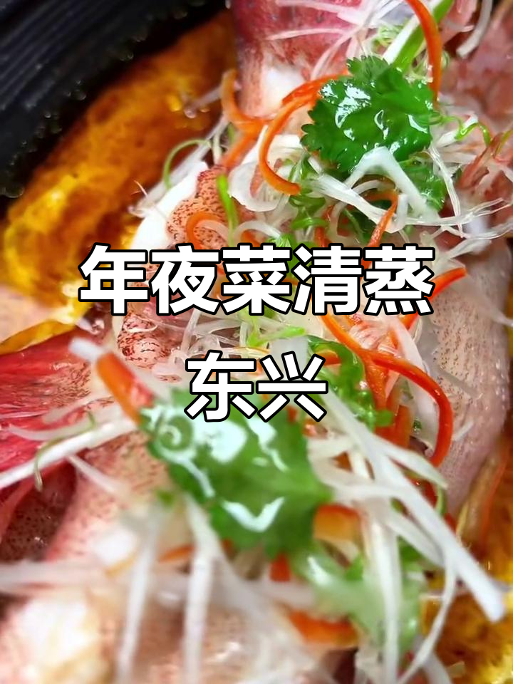清蒸东星斑，年夜饭必备的富贵美味