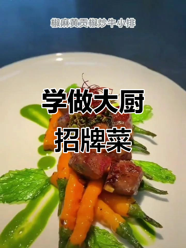 大叔教你做招牌融合菜,酒店经典美味轻松学