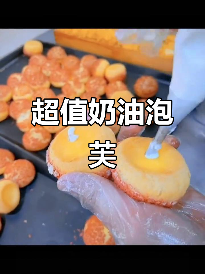 只需0.3元,治愈系奶油泡芙带给你满满幸福感