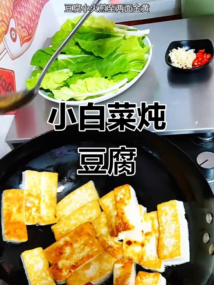 秋季家常菜,豆腐烧小白菜,低热量高营养,清肺又美味