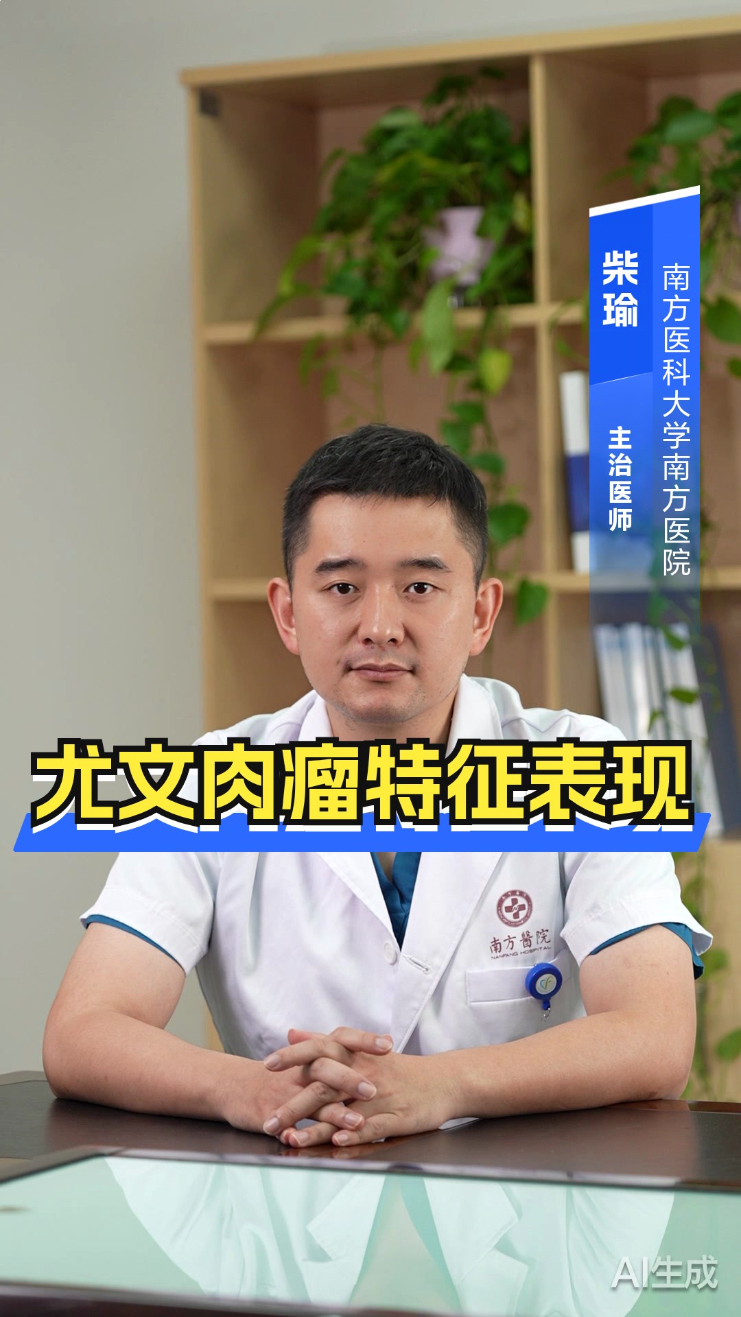 尤文肉瘤特征表现