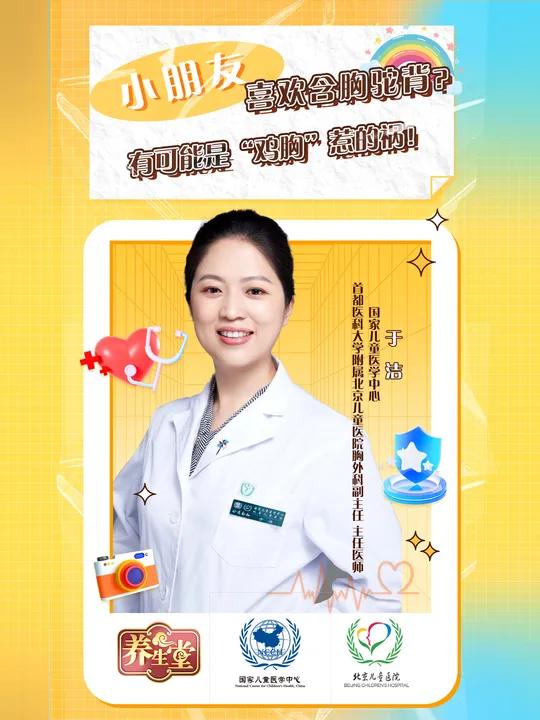 小朋友喜欢含胸驼背?有可能是“鸡胸”惹的祸!科普一下 孩子驼背怎么办 鸡胸 医学科普