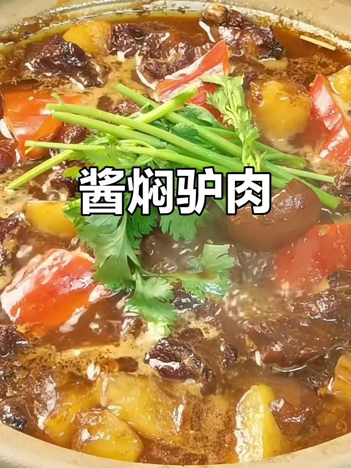 酱香驴肉,轻松学会这道美味
