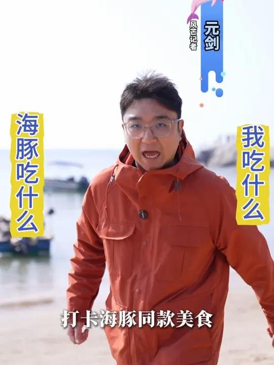 偷偷品尝海豚馆的“员工餐”,没想到这么好吃?!广旅海豚湾、守护中华白海豚