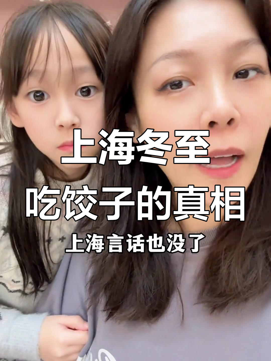 上海冬至包饺子,小朋友晒照竟然是这样!
