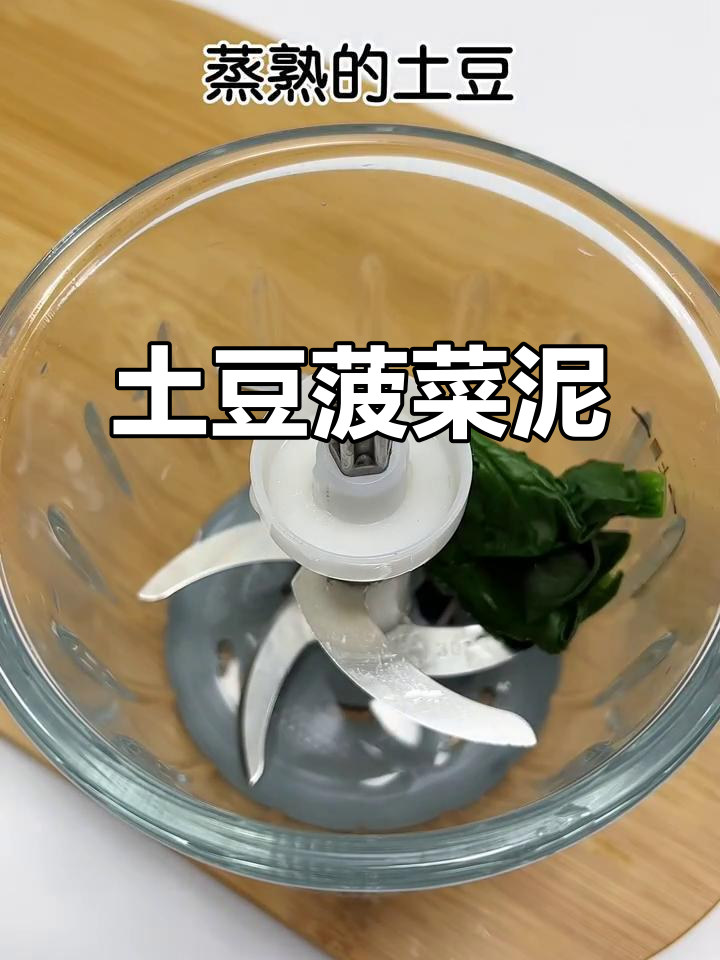 土豆菠菜泥,营养满满的小宝宝辅食