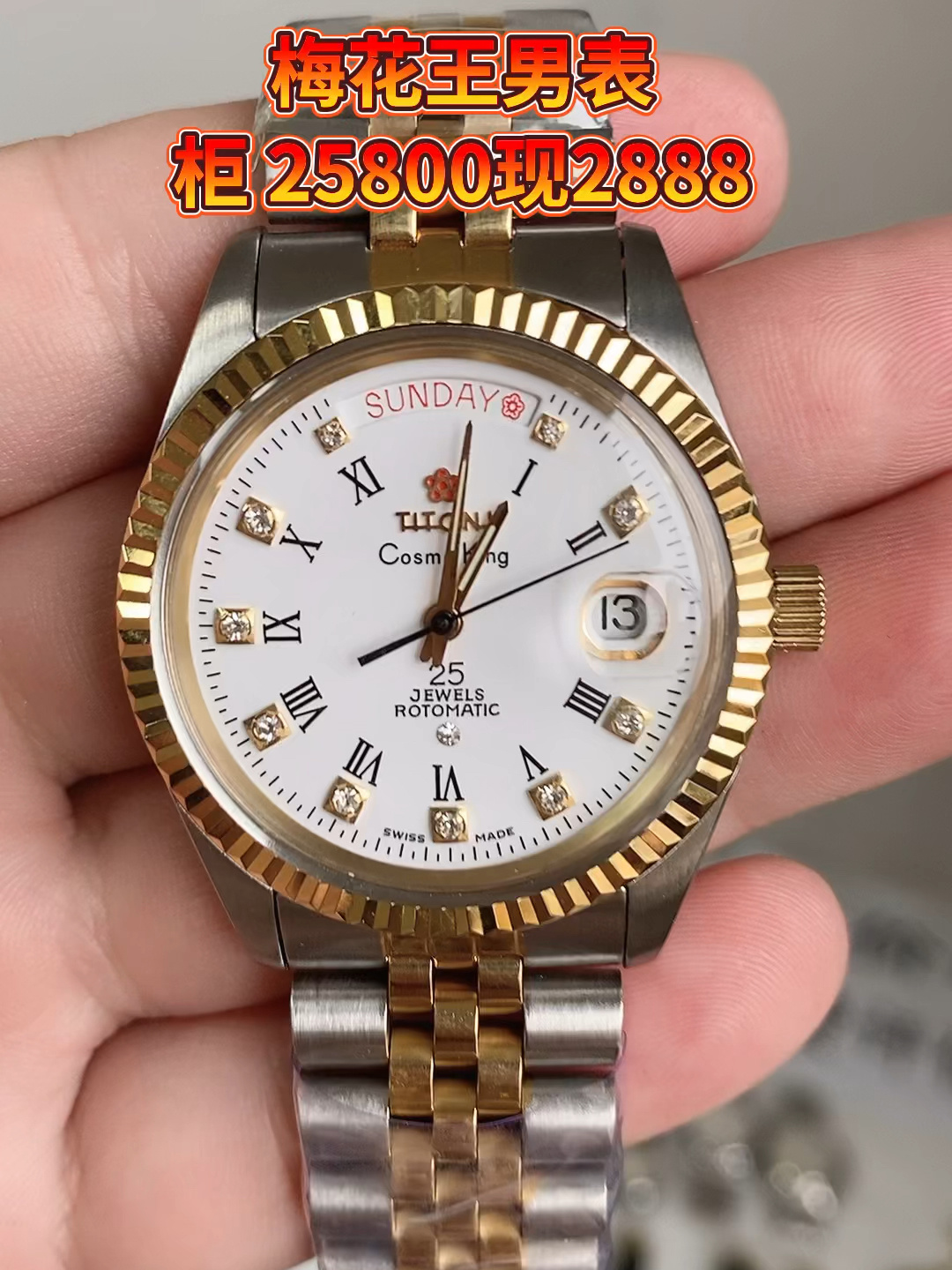 梅花王男表 2888