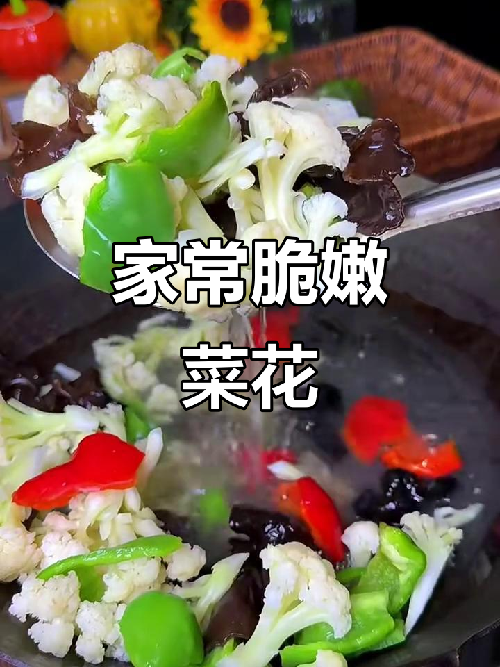 菜花炒青椒,家常下饭新做法