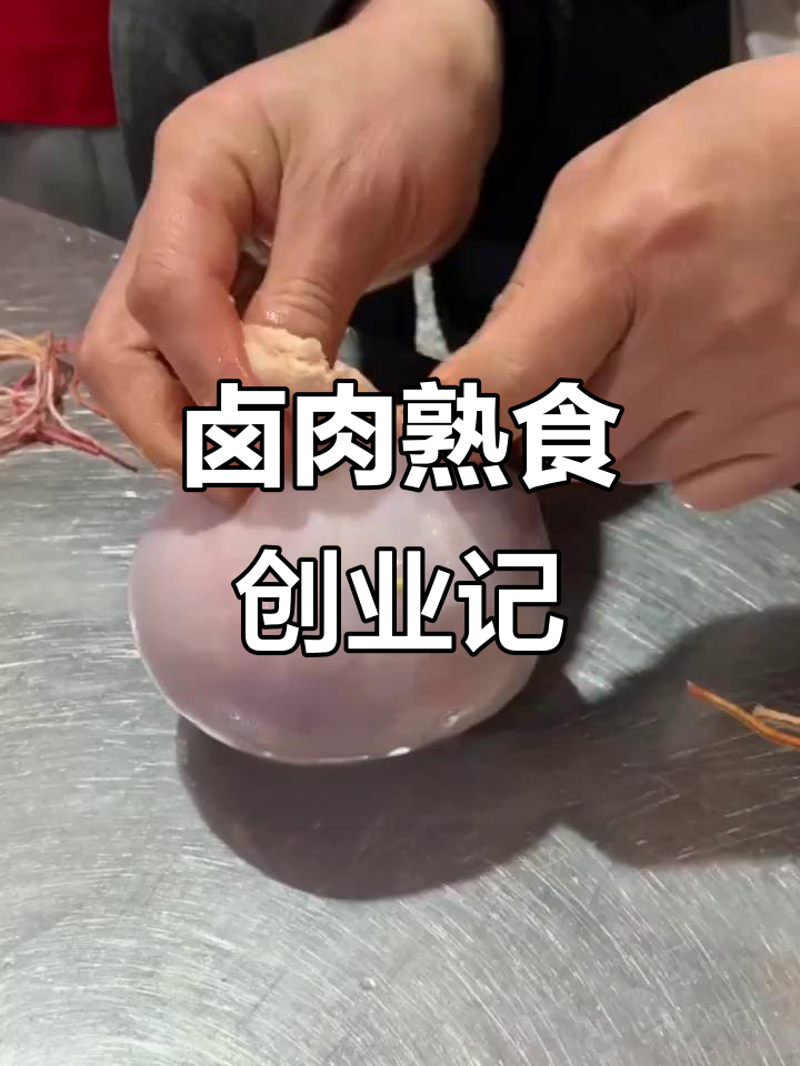 从摆摊到百平店,三个月赚翻倍!卤肉熟食生意真能赚钱