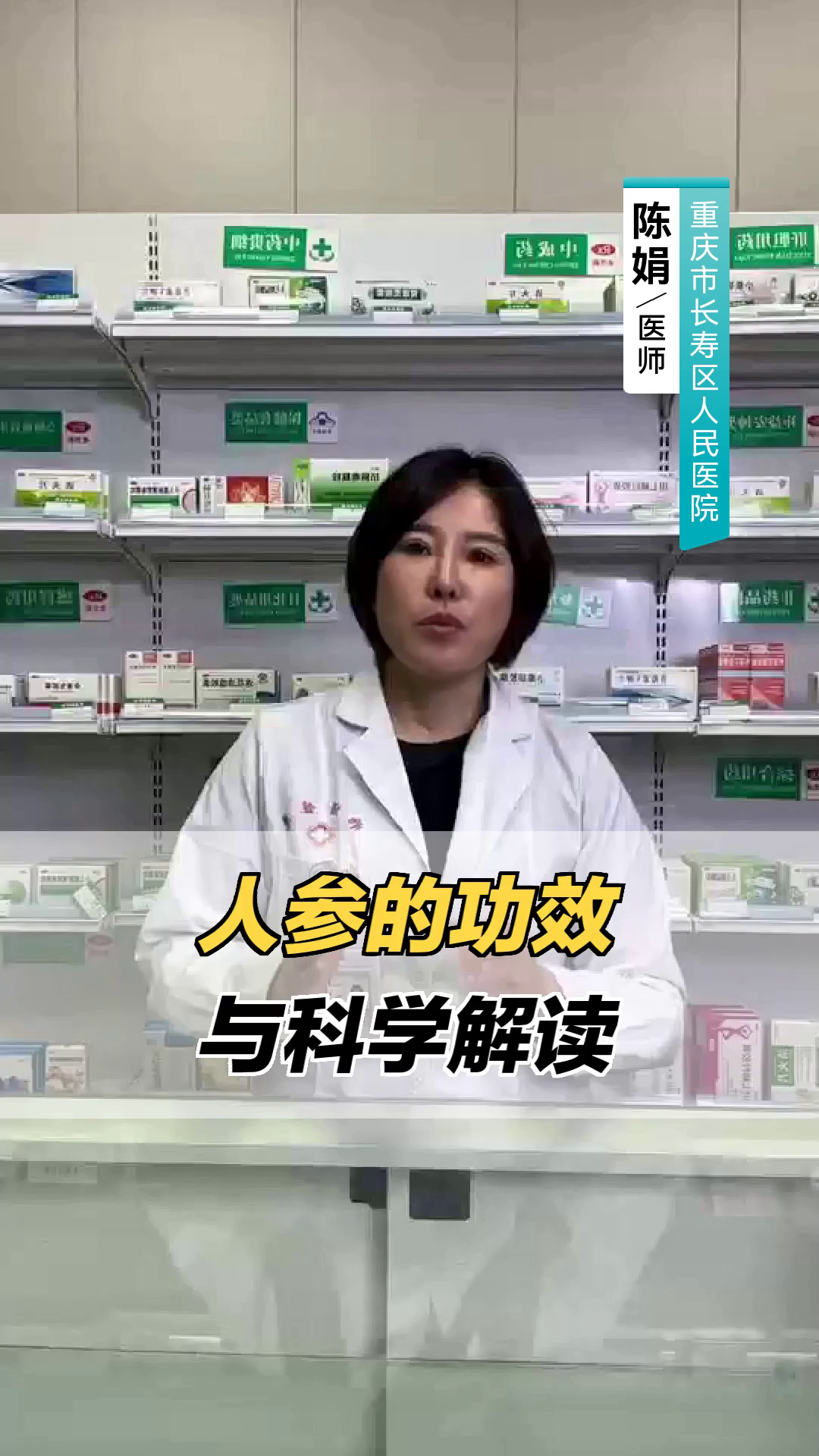 人参的功效与科学解读