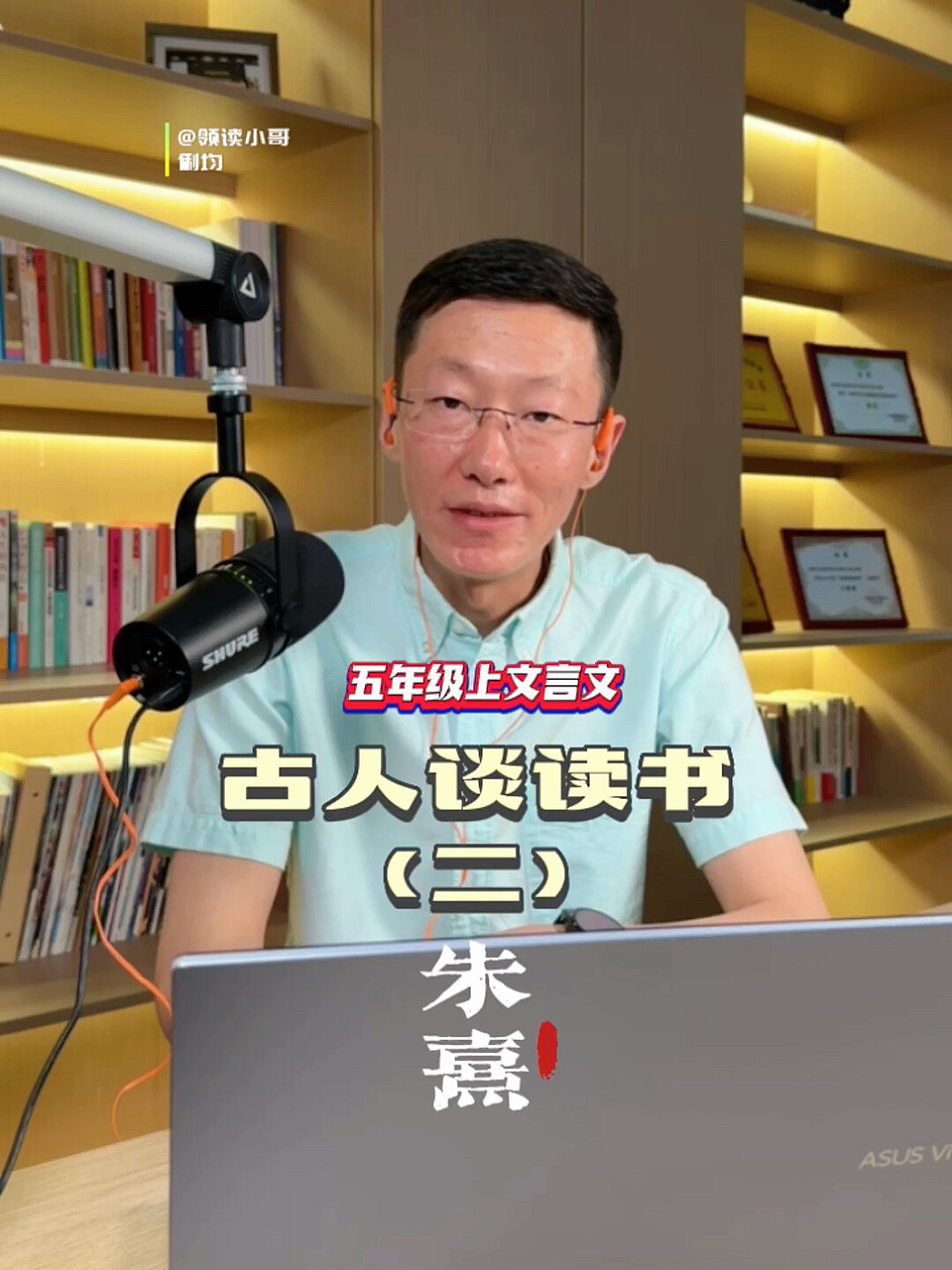 五年级上册文言文《古人谈读书》(二)