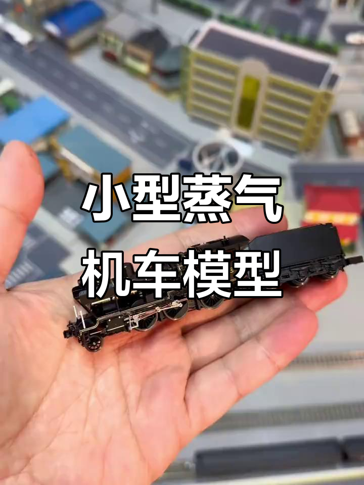 迷你蒸汽火车模型，细节逼真如真实列车