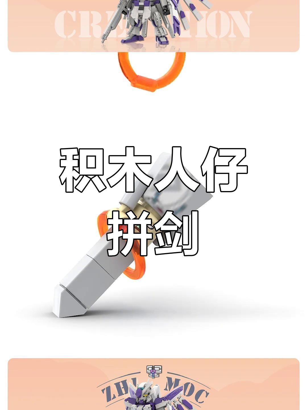 用乐高人仔拼出帅气宝剑,快来帮忙起名字!
