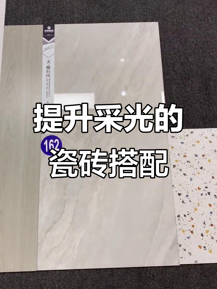 采光不足?这样搭配瓷砖提升亮度,客餐厅更明亮