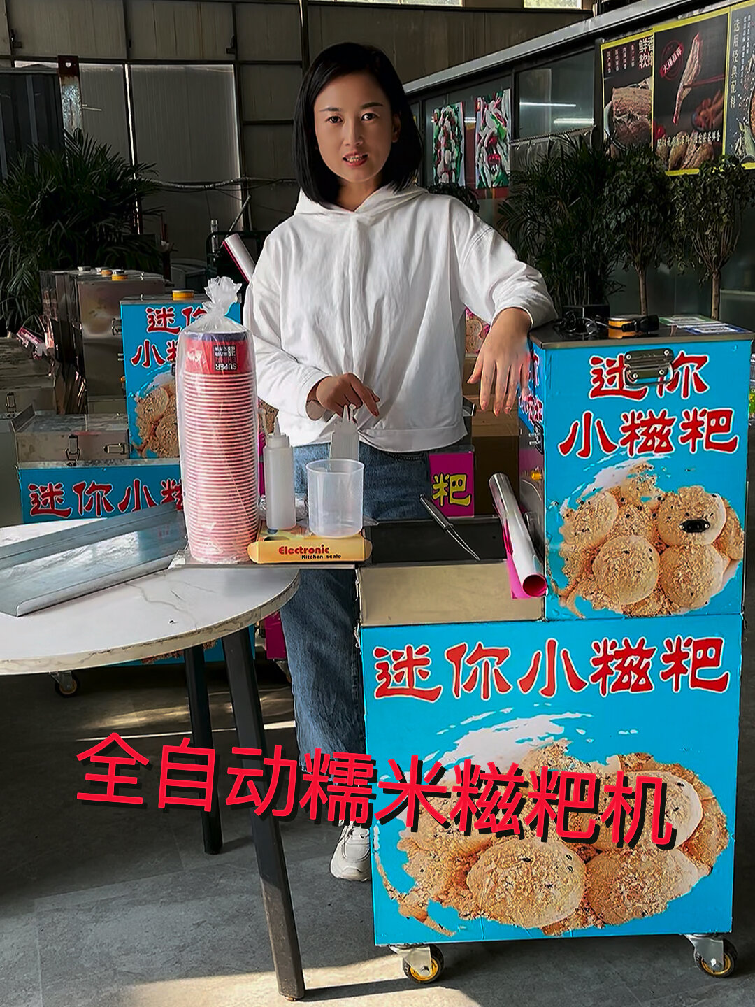 全自动糯米糍粑机