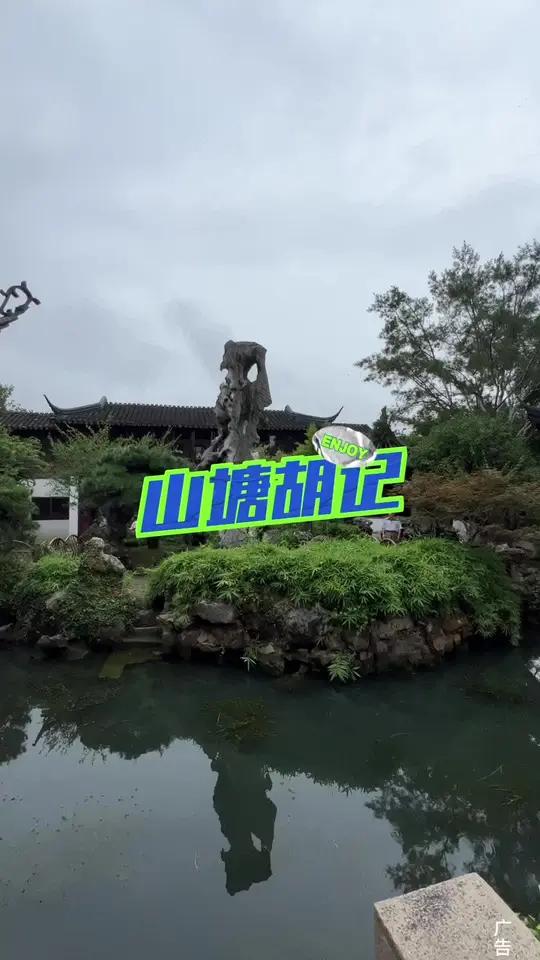 苏州特产来这买就对了,苏州博物馆走过来十来分钟 苏州特产 苏州旅游攻略 山塘胡记苏州特产工