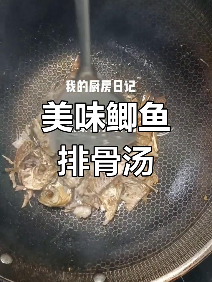 鲫鱼排骨汤,鲜美又营养